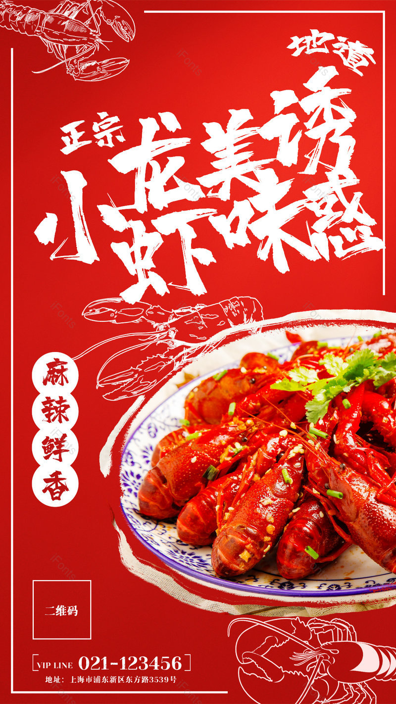 餐饮美食麻辣小龙虾时尚宣传平面海报,设计模板,设计模板大全,设计模板下载